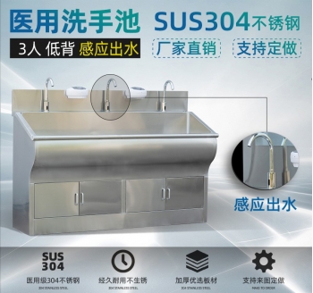 3人位 低背不帶鏡子 醫(yī)用手術室刷手池 感應洗手池